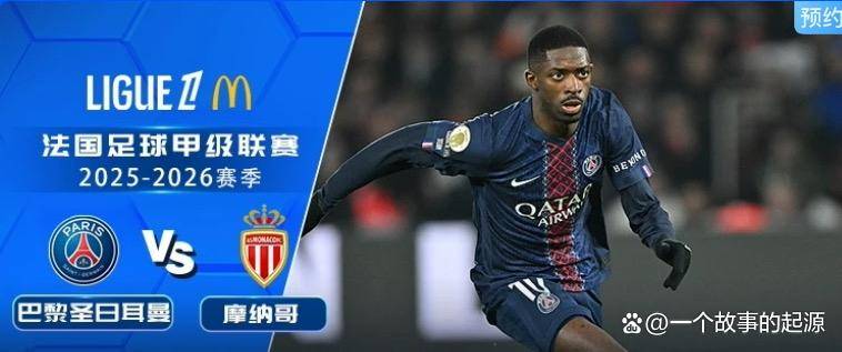 包含这也行？冲刺阶段摩纳哥调整名单以备法甲巴黎圣日耳曼今晚强势反弹，阿斯顿维拉强势反弹备战欧冠的词条
